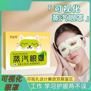 新款可视蒸汽眼罩热敷学生上班族老年人多场景呵护眼睛疲劳
