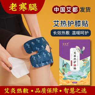 艾宜芳膝盖热敷贴艾草膝盖贴暖膝元气达人暖膝贴发热艾草疼痛贴
