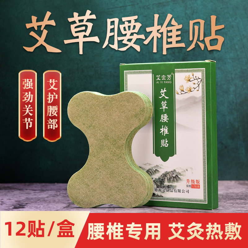 艾宜芳艾草腰椎贴艾草贴肩颈腰椎不适扁氏艾灸贴富贵包艾叶贴正品