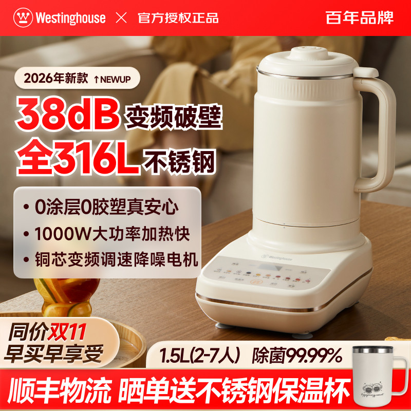 西屋柔音破壁机家用全自动316不锈钢豆浆机多功能变频料理机