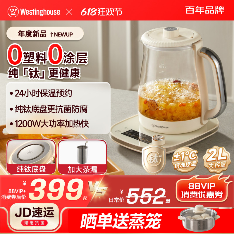 西屋纯钛养生壶家用多功能恒温壶