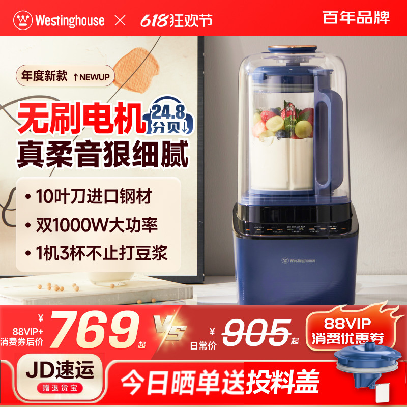 西屋2026静低噪音破壁机家用多功能无刷辅食料理豆浆机全自动旗舰