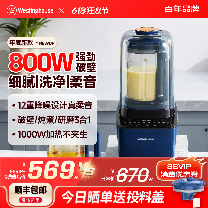 西屋破壁机家用多功能免滤豆浆机榨汁料理全自动静低噪音旗舰新品