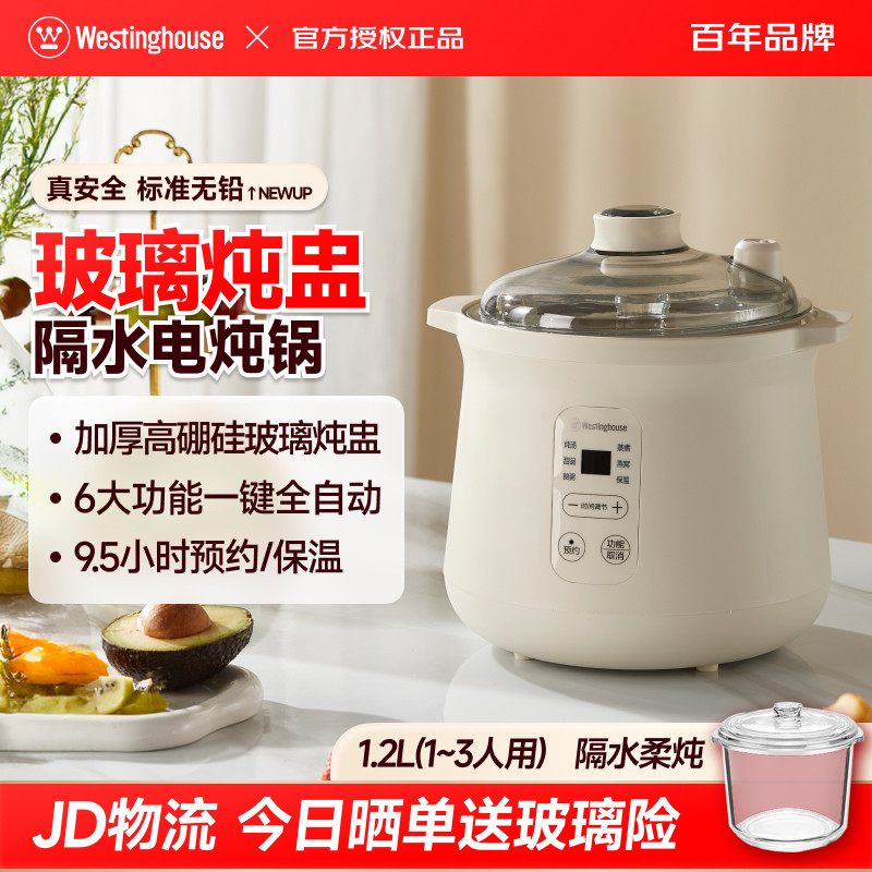 西屋燕窝专用炖盅隔水炖家用电炖锅玻璃盅小型煮婴儿粥煲汤全自动
