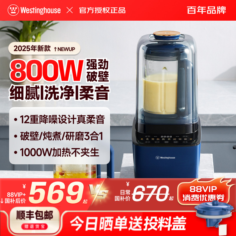 西屋破壁机家用多功能免滤豆浆机榨汁料理全自动静低噪音旗舰新品