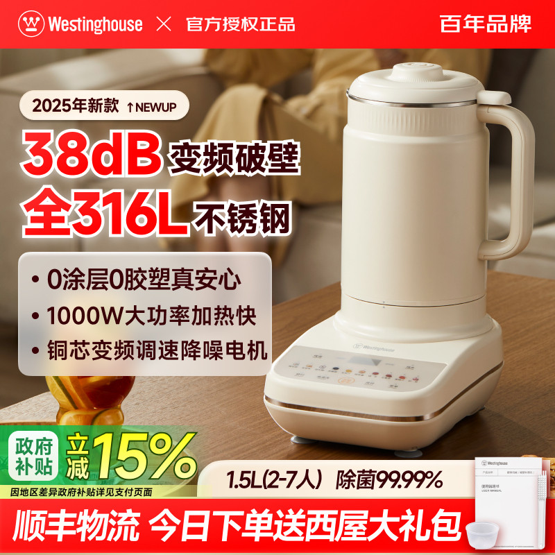 西屋柔音破壁机家用全自动316不锈钢豆浆机多功能变频料理机,厨房电器,破壁机,淘宝优惠券,粉丝福利购,淘宝优惠卷