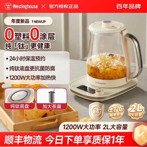 西屋纯钛养生壶家用多功能恒温壶