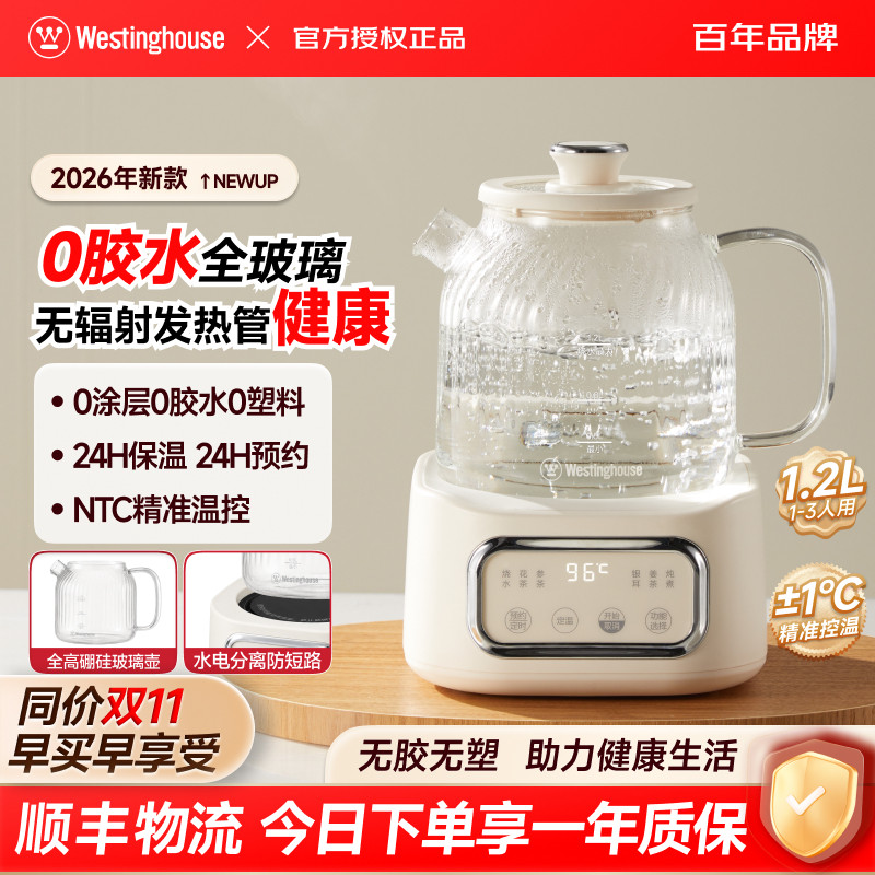 西屋全玻璃养生壶1.2L精准温控