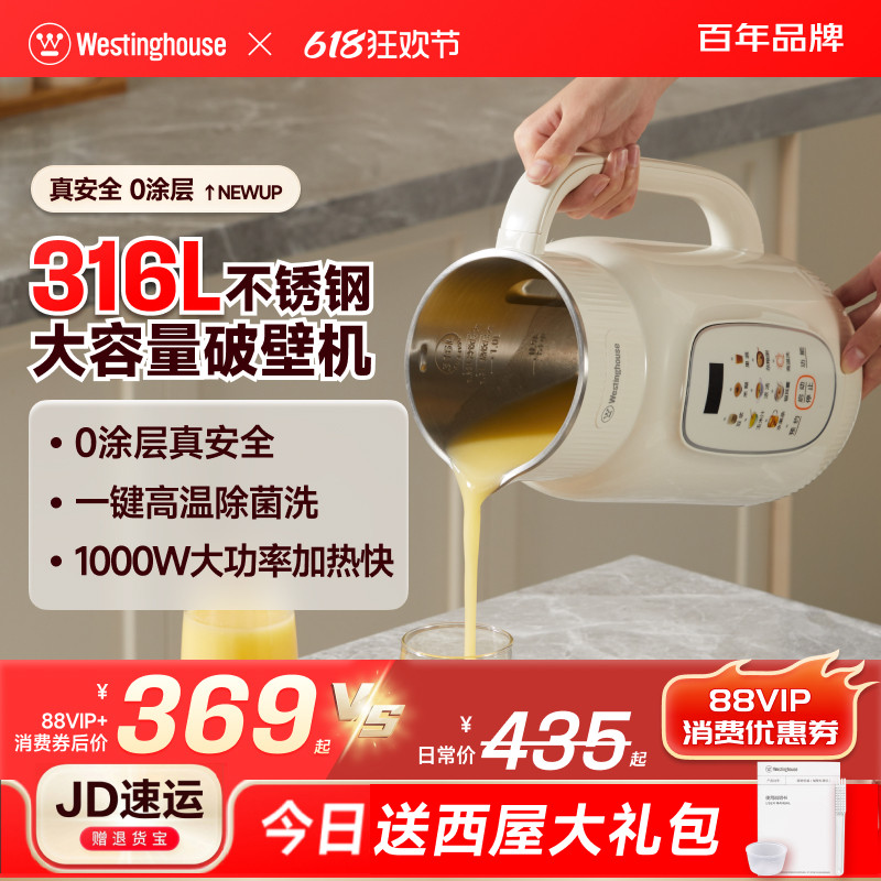 西屋不锈钢全自动豆浆机破壁机