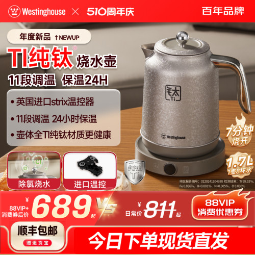 西屋纯钛电热水壶7分钟加热保温