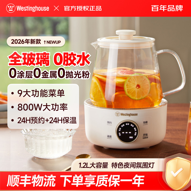 西屋全玻璃养生壶家用多功能恒温