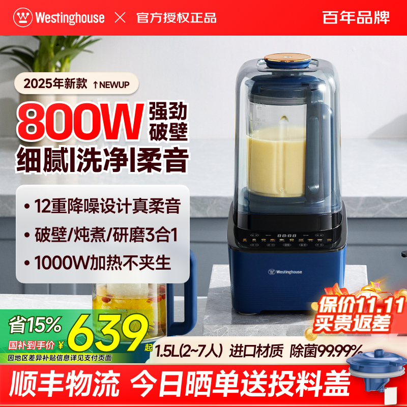 西屋多功能家用料理机辅食破壁机