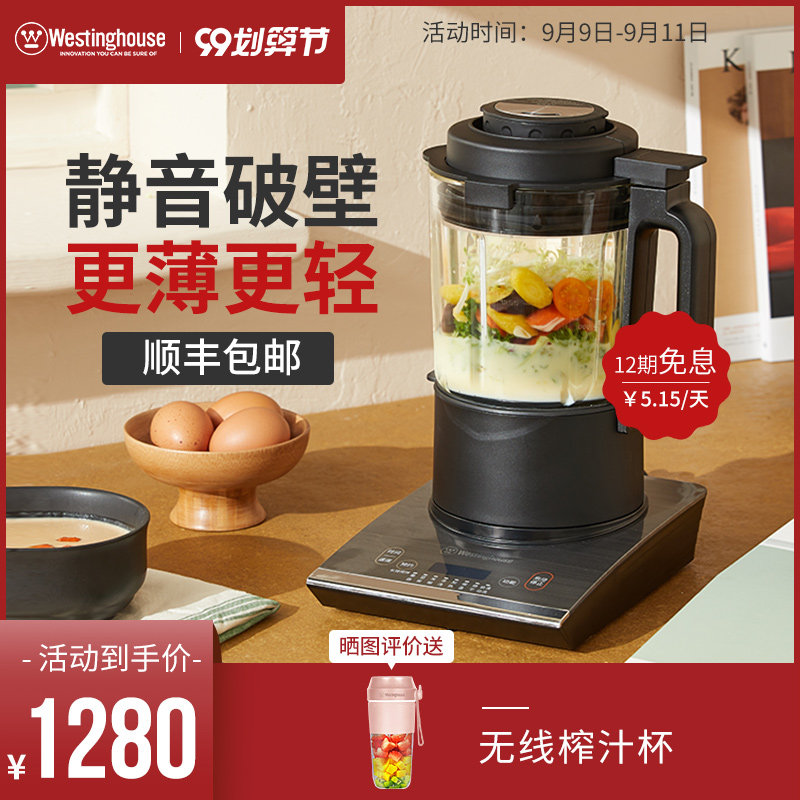 美国西屋多功能薄机身破壁料理机CB01F全自动家用静音豆浆机新款