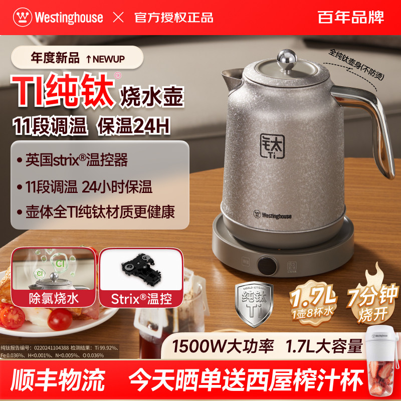 西屋纯钛电热水壶7分钟加热保温图片