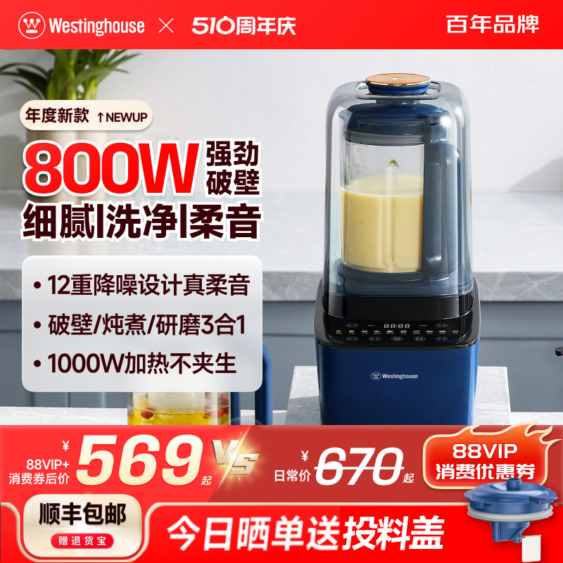 西屋破壁机家用多功能免滤豆浆机榨汁料理全自动静低噪音旗舰新品
