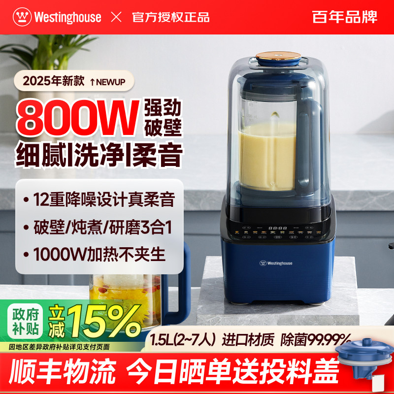 西屋破壁机家用多功能免滤豆浆机榨汁料理全自动静低噪音旗舰新品,厨房电器,破壁机,淘宝优惠券,粉丝福利购,淘宝优惠卷
