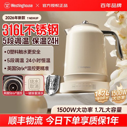 西屋大容量保温一体电热水壶