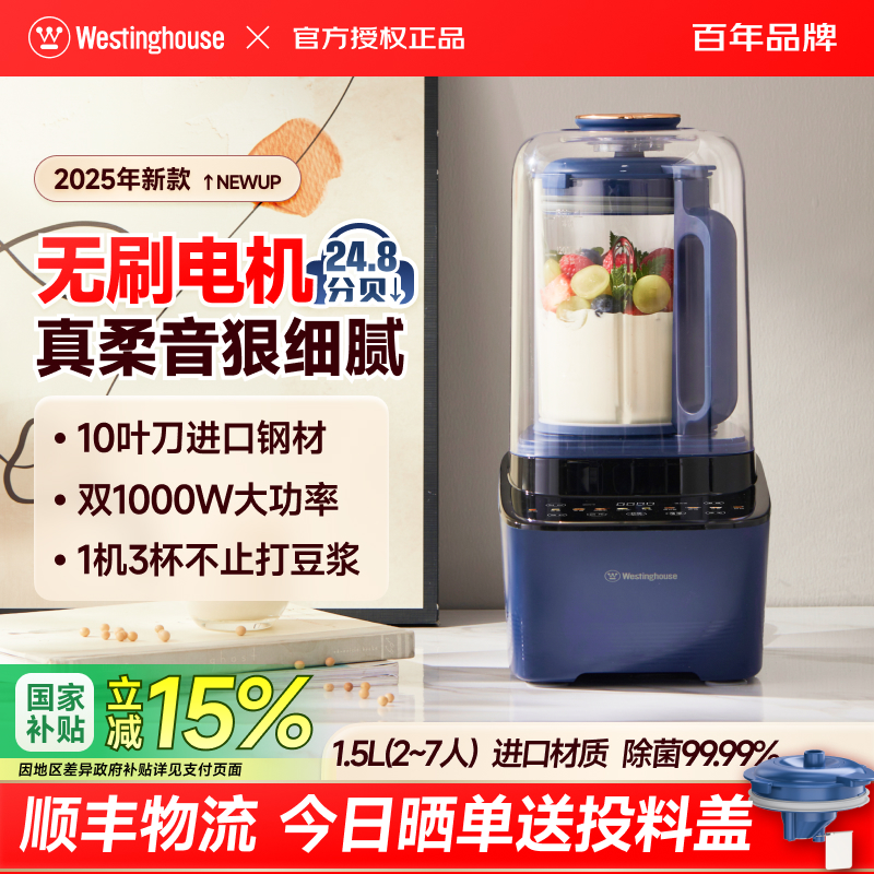 西屋无刷电机柔低噪音破壁机2025