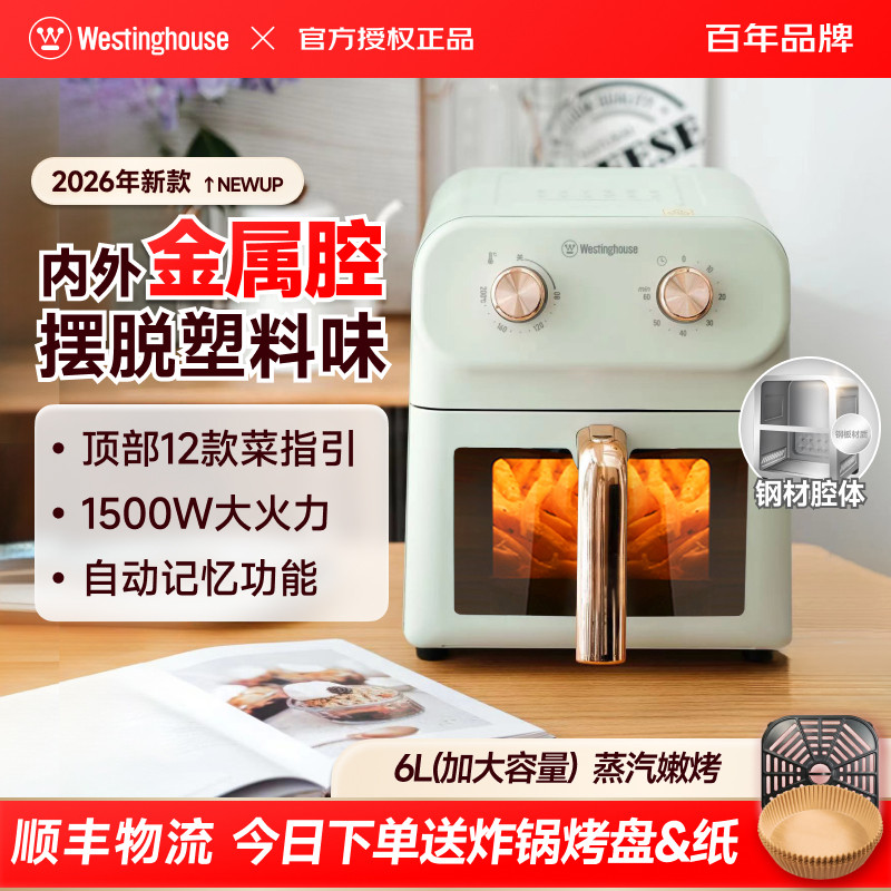 西屋家用空气炸锅新款智能多功能6升大容量无油空气电炸锅60G