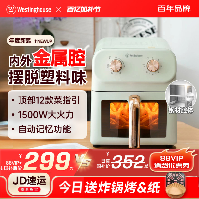 西屋家用空气炸锅新款智能多功能6升大容量无油空气电炸锅60G