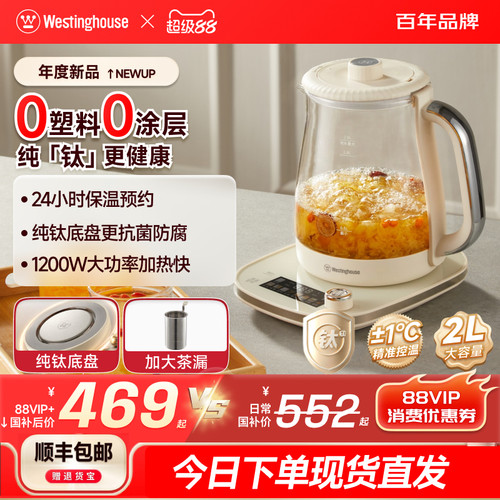 西屋纯钛养生壶家用多功能恒温壶