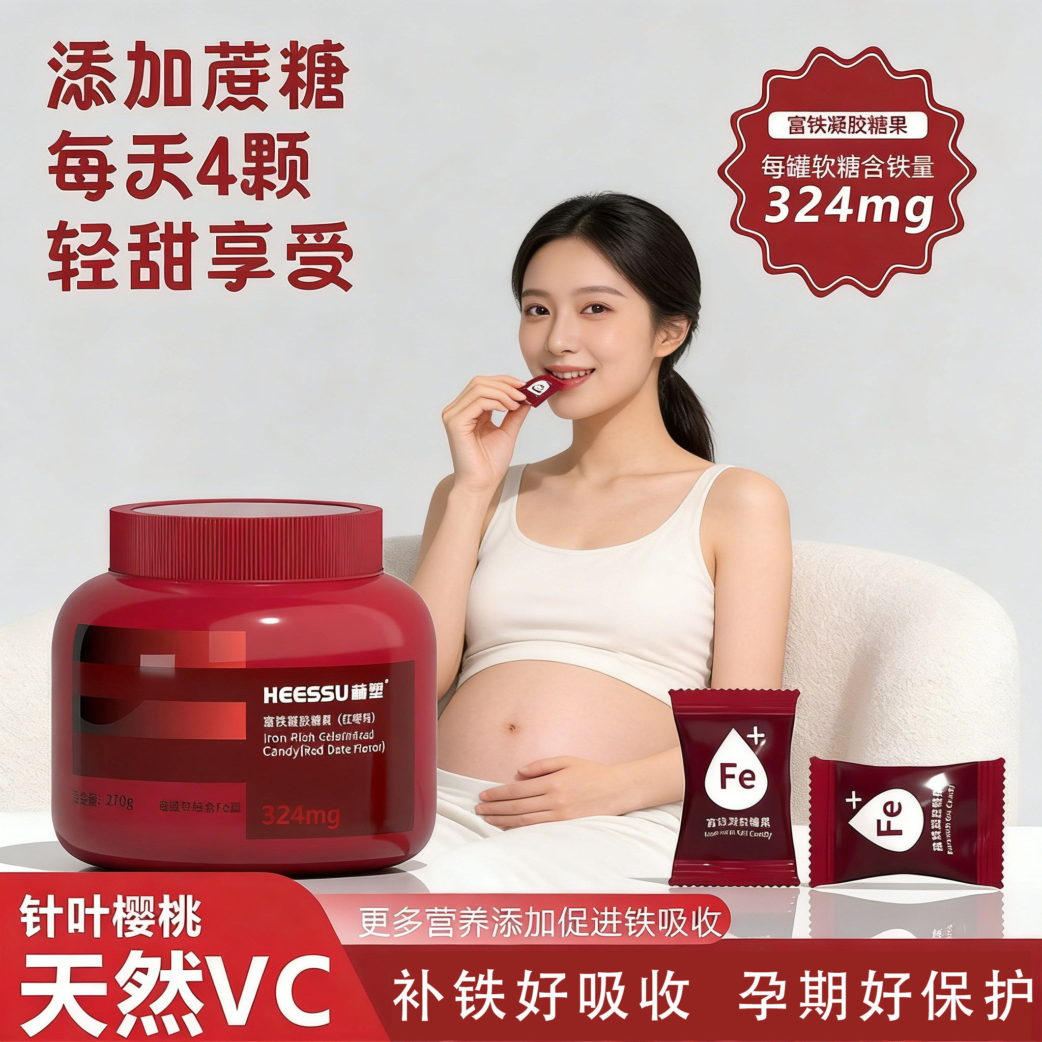 HEESSU富铁凝胶糖果孕妇儿童针叶樱桃天然VC补铁好吸收