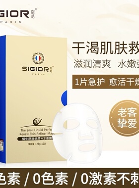 熙格蜗牛原液补水面膜保湿女学生提亮收缩毛孔蚕丝正品