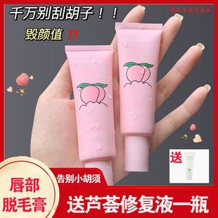 爆款小胡子唇毛脱毛膏水蜜桃女学生唇部专用去毛神器温和现货男生