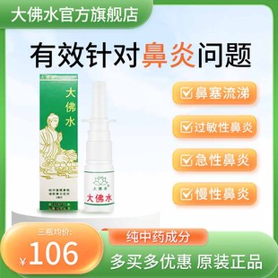 香港美加康大佛水鼻炎喷雾剂专用鼻塞过敏性慢急性鼻炎药儿童现货