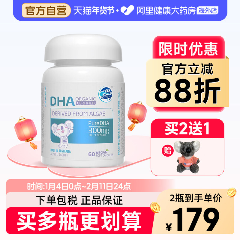 澳乐乳有机藻油dha婴儿宝宝海藻油儿童婴幼儿专用植物软胶囊,婴童食品,DHA/鱼油/藻油,淘宝优惠券,粉丝福利购,淘宝优惠卷
