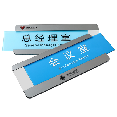策趣亚克力时尚简约门牌科室牌