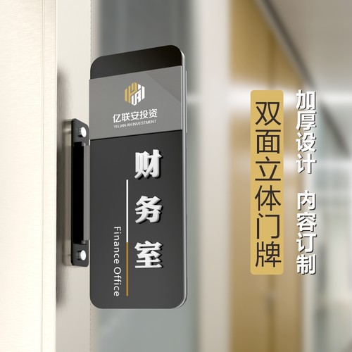 商务办公室门牌策趣亚克力定制