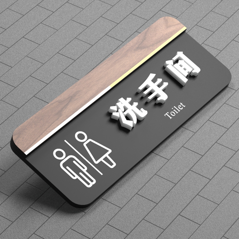 策趣立体男女卫生间指示牌