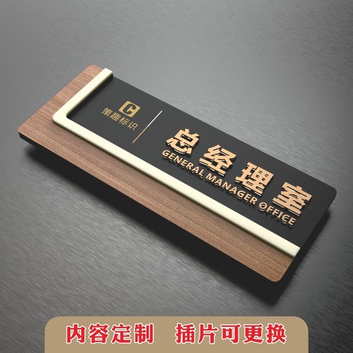 策趣亚克力可更换门牌内容定制