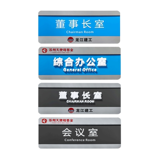 高档创意亚克力可更换式科室牌公司办公室门牌定制学校班级牌教室医院部门标牌标识牌总经理室订做会议室设计