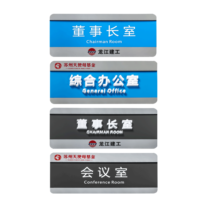 可更换式学校医院办公室门牌定制