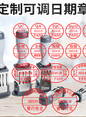 定制可调日期印章文件受控验收PASS/QC/IPQC检验品质检合格章作废