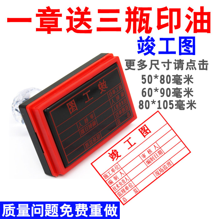 光敏印章标准通用竣工章出图章定制