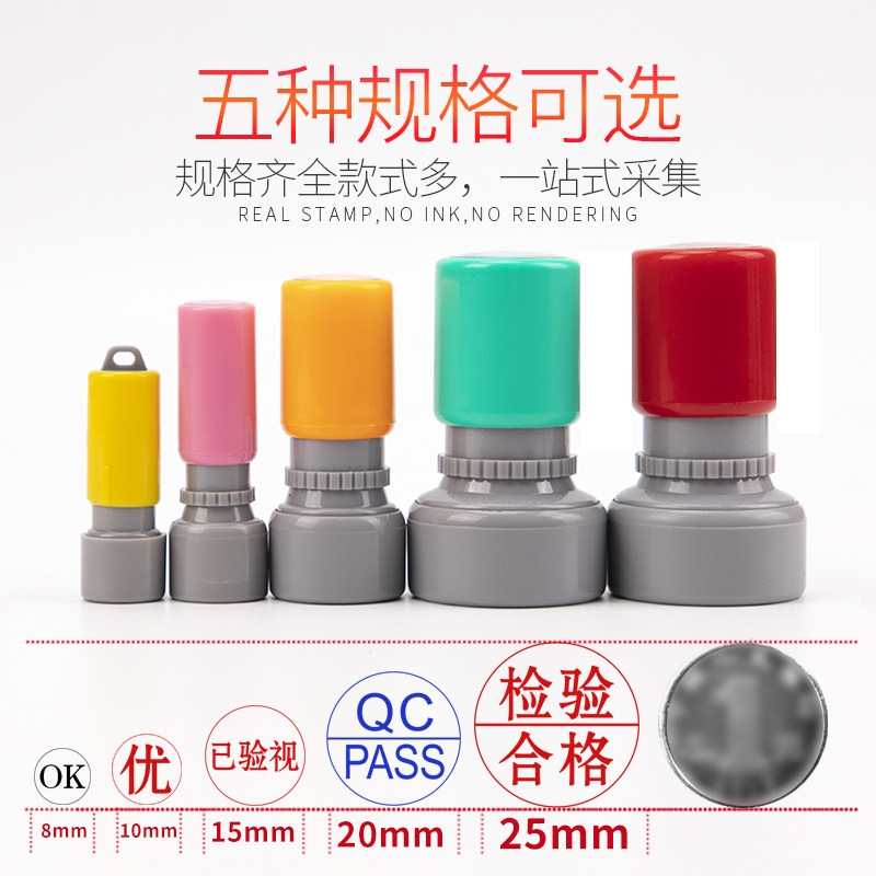 刻印姓名名字印章qc/pass章定制合格质检数字检验章光敏圆形印章