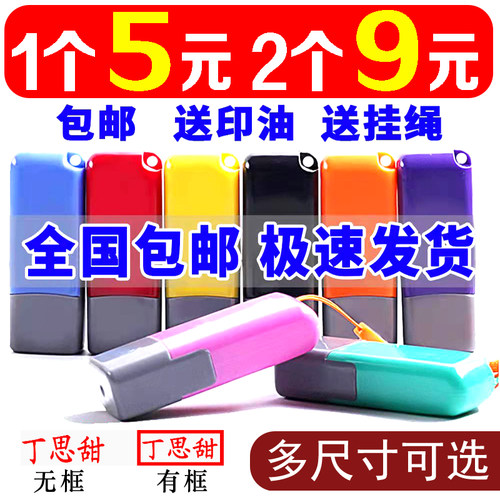 姓名人名章自动出油光敏章