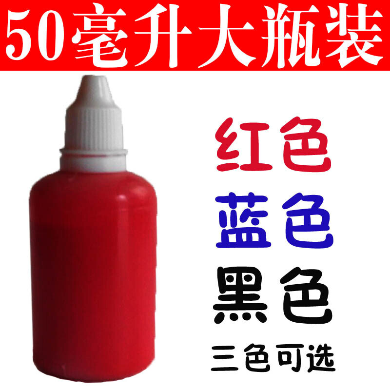 墙体印章专用印油补充印章油50ml大瓶