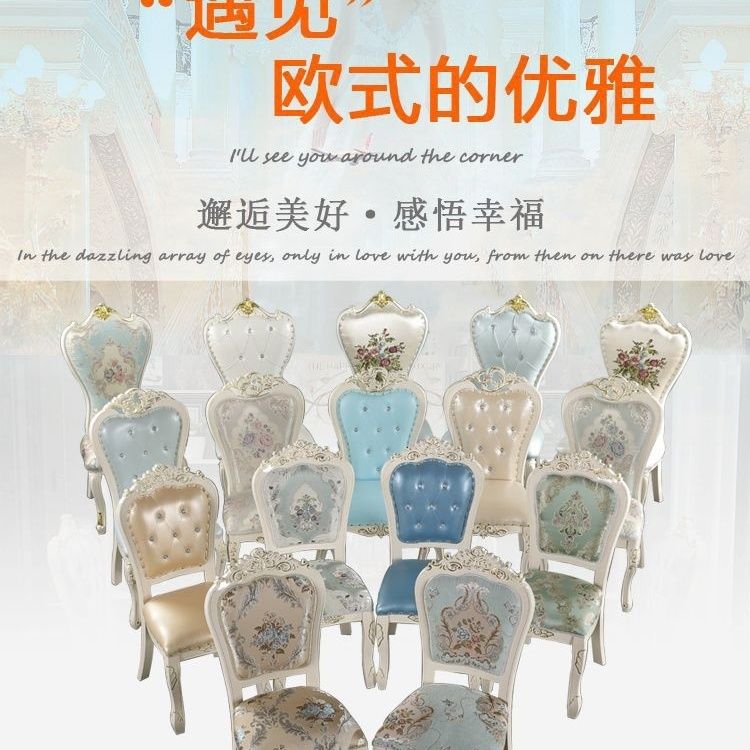 欧式餐椅现代简约实木酒
