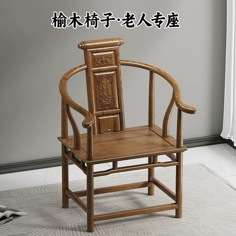 新中式实木主人靠背椅仿