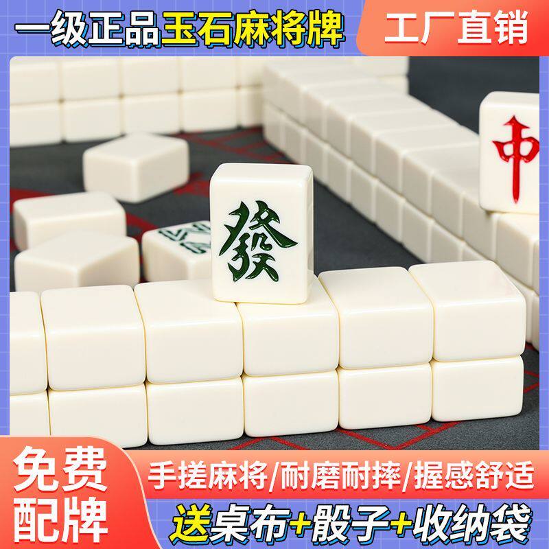 家用玉石麻将手打牌中号