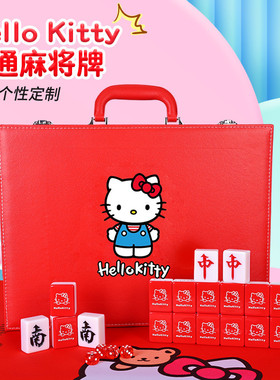 新款HelloKitty麻将家用