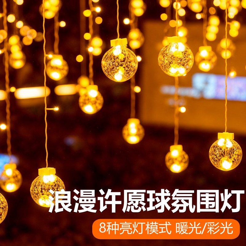 太阳能彩灯户外庭院小夜灯花园屋檐阳台装饰窗帘灯串露台许愿球灯图片