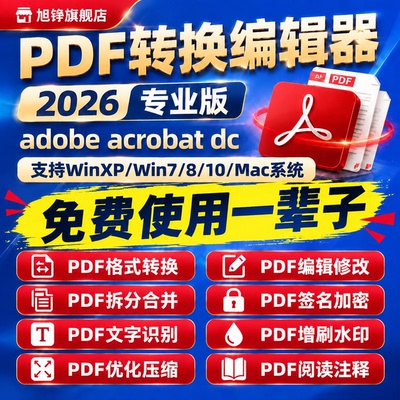 安装即可使用PDF全部功能