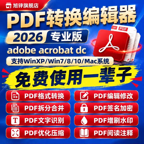安装即可使用PDF全部功能