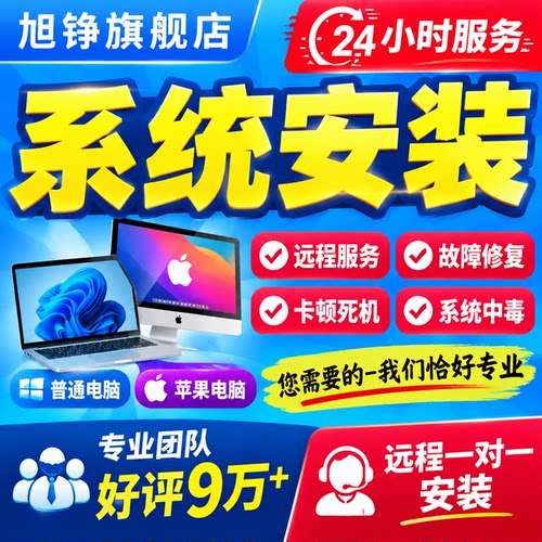 远程安装重装系统win7/10/11双系统电脑mac苹果笔记本虚拟机8维修