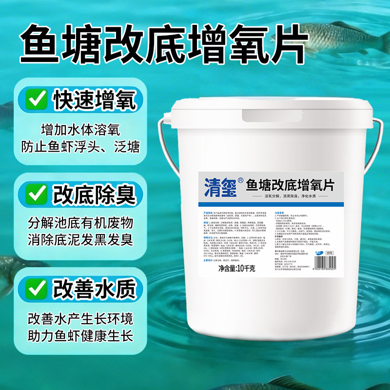 清玺鱼塘改底增氧片水产养殖底改药净水解毒除臭增氧缺氧增氧颗粒